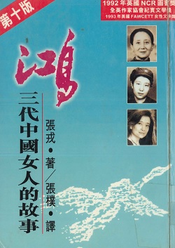 Hung: 3 世代にわたる中国女性の物語