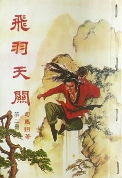 Feiyu Tianguan